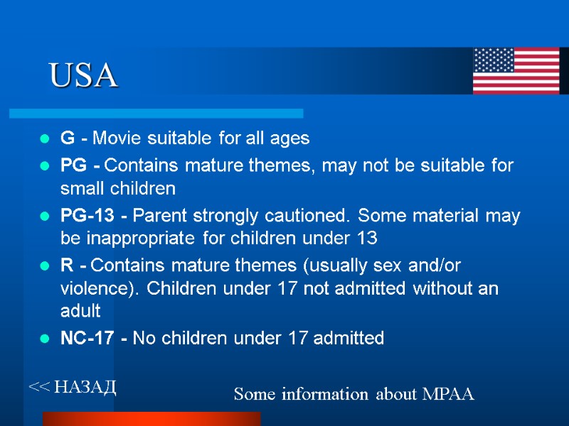 USA << НАЗАД G - Movie suitable for all ages PG - Contains mature